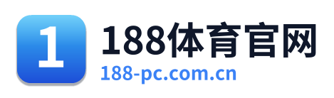188体育官网